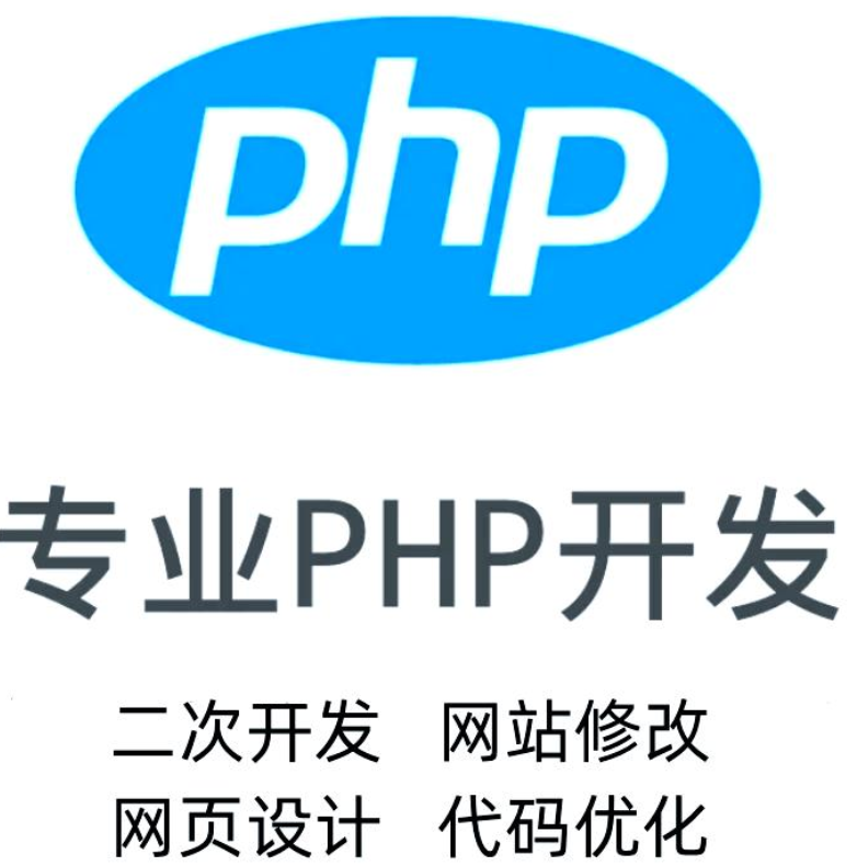 PHP开发
