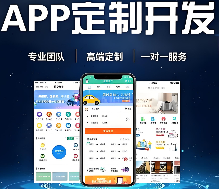 手机软件定制